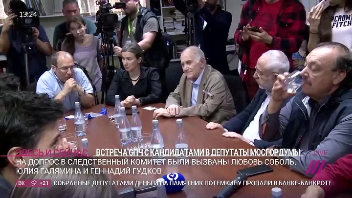 Встреча СПЧ с кандидатами в депутаты Мосгордумы
