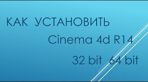 скачать cinema 4d r15 торрент 32 bit