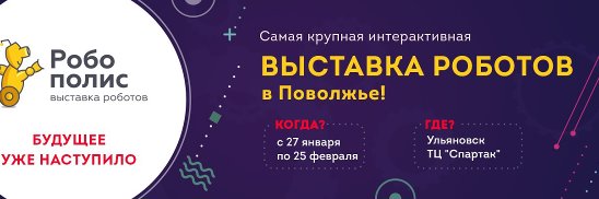 Сотрудники интерпартнер. Выставка робототехники. Плакат космодрайв. Выставка роботов кемерово. Фестиваль роботов.