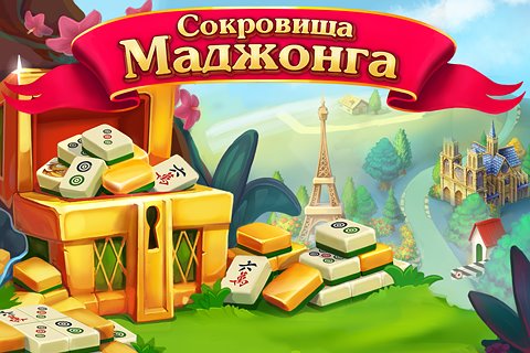 игра сокровища маджонга