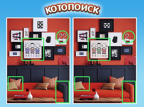Найти игру котопоиск в новом приложении. Игры онлайн котопоиск. Игра найди отличия ответы. Найти игру котопоиск в новом приложении. Найти игру котопоиск в новом приложении.