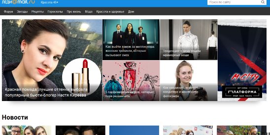Сайт леди майл. Леди майл ру. Леди майл. Леди мэйл.