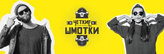 Четкий магазин. Четкий магазин