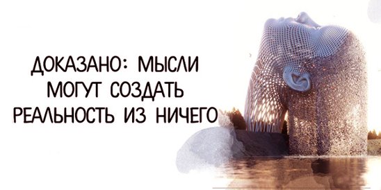 Наша жизнь есть наши мысли. Мысли создают нашу реальность. Наши мысли создают нашу реальность. Мысли реализуются в реальность. Наши мысли создают нашу реальность цитаты.