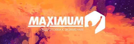 Maximum. Образовательный центр maximum. Фон максимум. Максимум образовательный центр логотип. Максимум ЕГЭ.