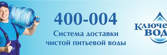 Вода г октябрьский. Ключевая вода Томск. Ключевая вода логотип. Копилка здоровья Ключевая вода.