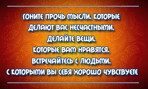 Гоните прочь. Прочь депрессия. Мысли прочь. Гоните плохие мысли прочь мысли которые. Гони депрессию прочь.