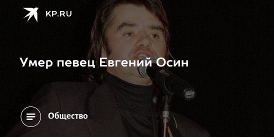 Осин плачет текст