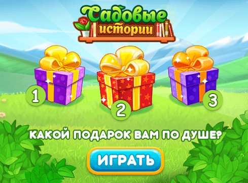 Садовые истории три в ряд. Садовые истории играть