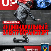 upgrade скачать журнал
