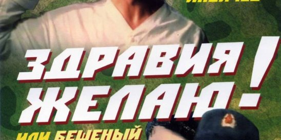 Здравия желаю картинки прикольные