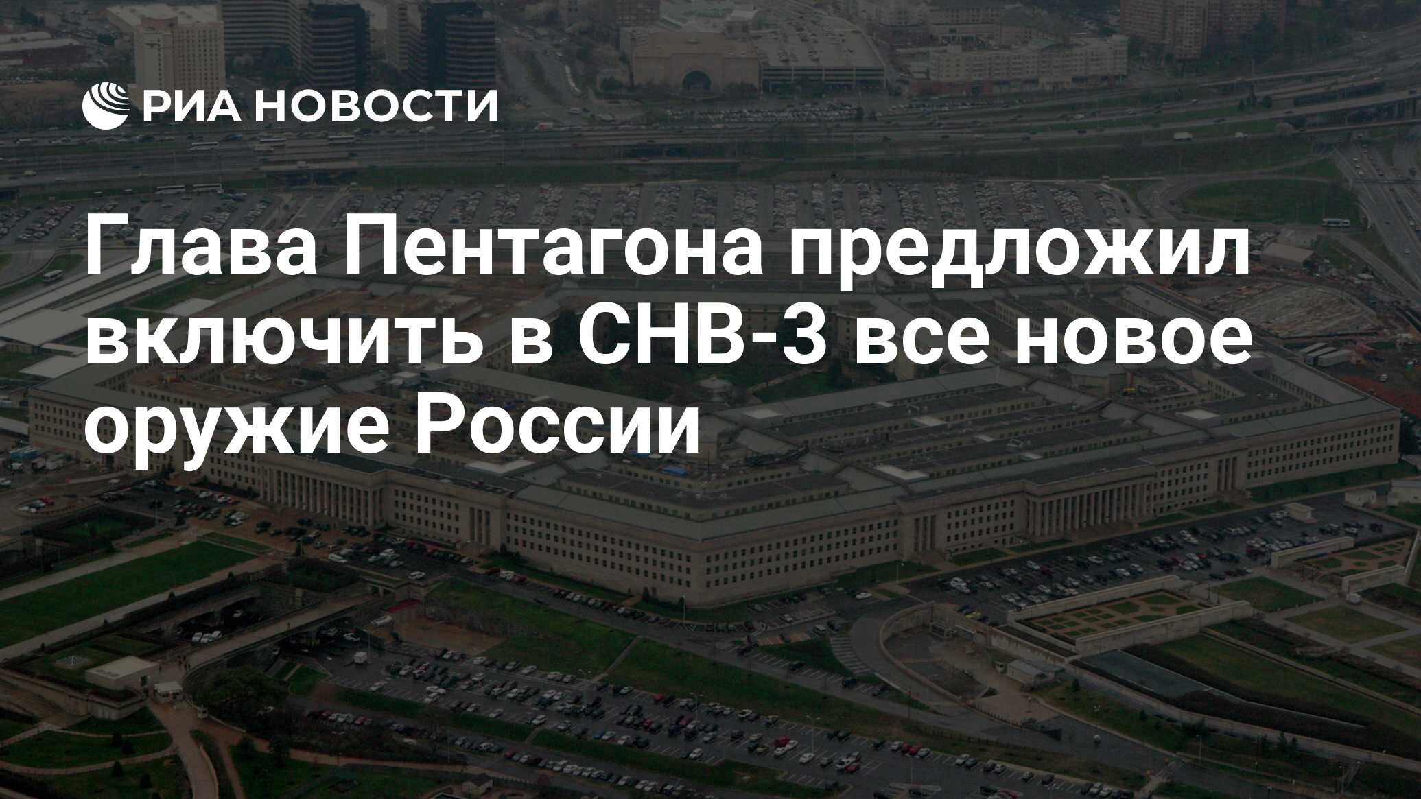 Пентагон отказался. Российский Пентагон в Москве. Официальный представитель Пентагона Питер Кук. Пентагон фото. Бюджет Пентагона.