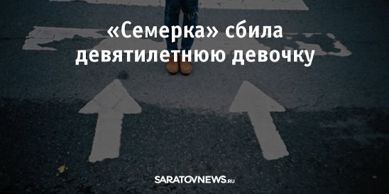 семь сбитых детей