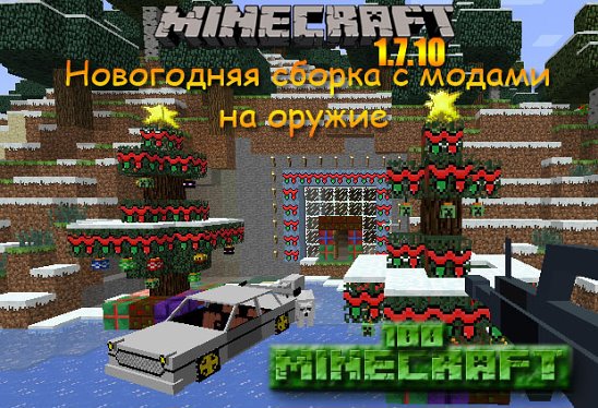 Скачать Minecraft, майнкрафт бесплатно