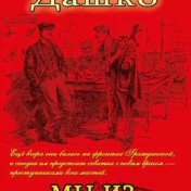 дашко мы из тайной канцелярии.