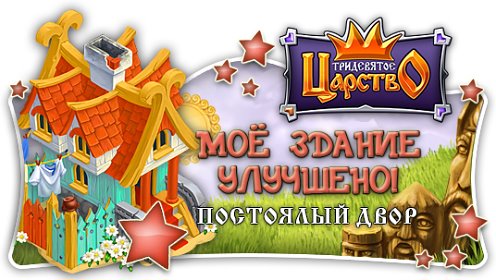 Попасть в тридевятое царство. Попасть в тридевятое царство. Попасть в тридевятое царство. 3 девятое царство игра. Карта тридевятого царства.
