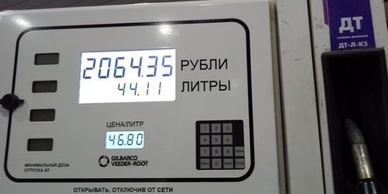 На бензоколонке 32 рубля 60
