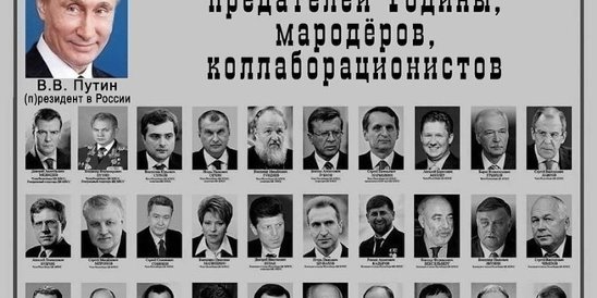 Список пятой колонны в россии