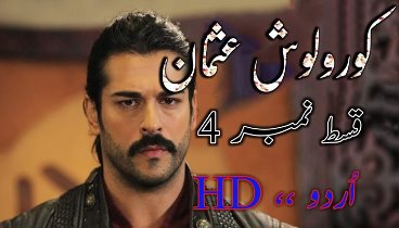 episode 4 from Kurulus Osman Urdu
