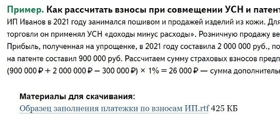 Как считать взносы в 2024 году. Как высчитать взносы за ИП.