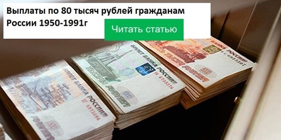 Получить 80 рублей